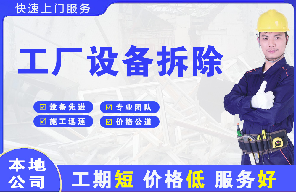 罗湖工厂设备拆除