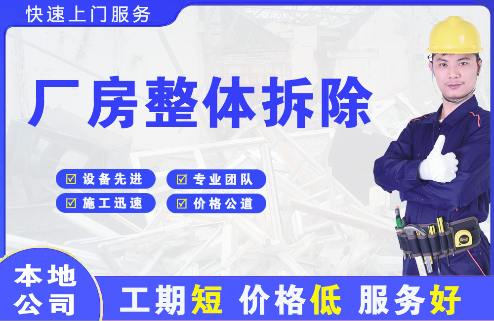 罗湖厂房整体拆除